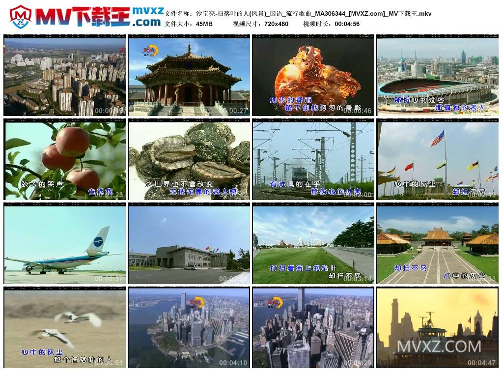 沙宝亮-扫落叶的人(风景)_国语_流行歌曲_MA306344